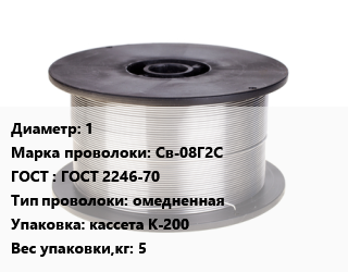 Проволока сварочная 1 Сталь: Св-08Г2С ГОСТ: ГОСТ 2246-70 омедненная кассета К-200 5, цена договорная,ЧЗСМ цена от 144850 сом / т, где купить, условия доставки в Оше и Ошской области